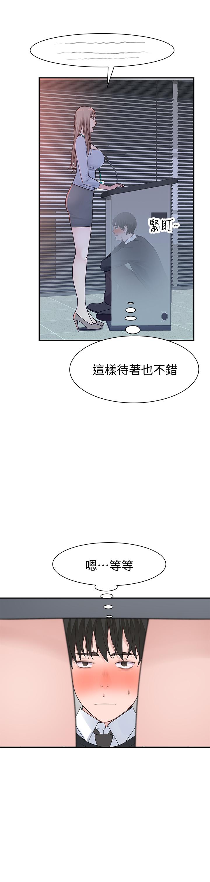 《我們的特殊關係》漫画 第27話-在外面也不停示愛
