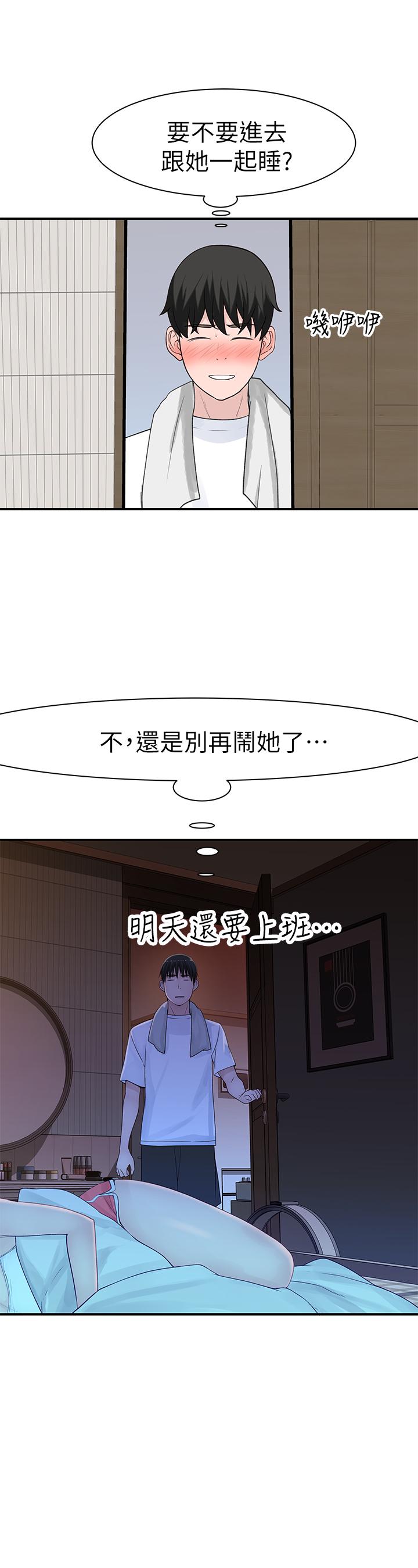 《我們的特殊關係》漫画 第27話-在外面也不停示愛