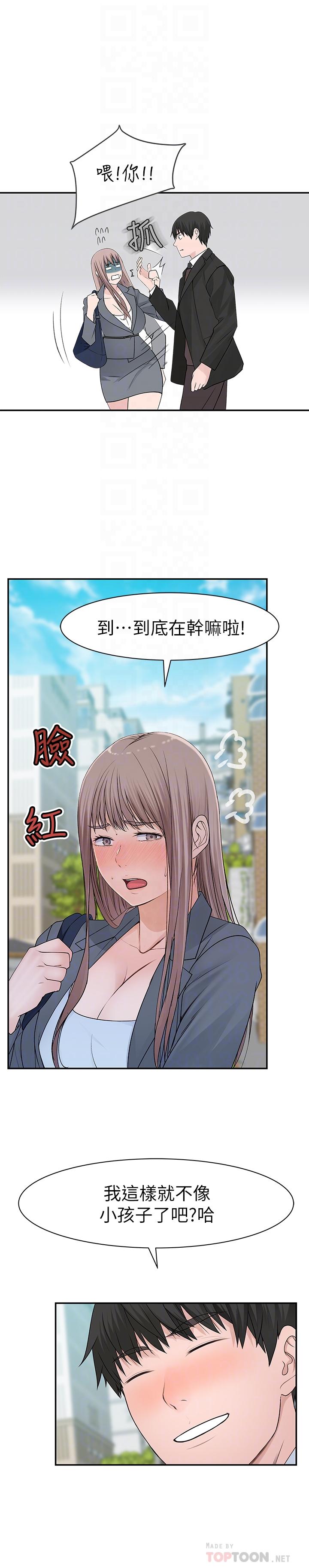 《我們的特殊關係》漫画 第27話-在外面也不停示愛