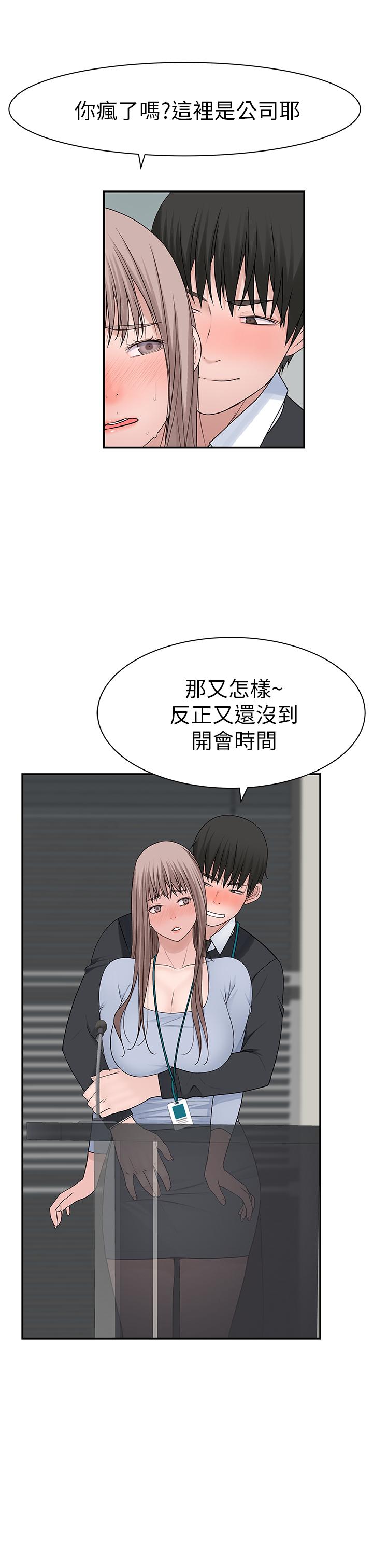 《我們的特殊關係》漫画 第27話-在外面也不停示愛