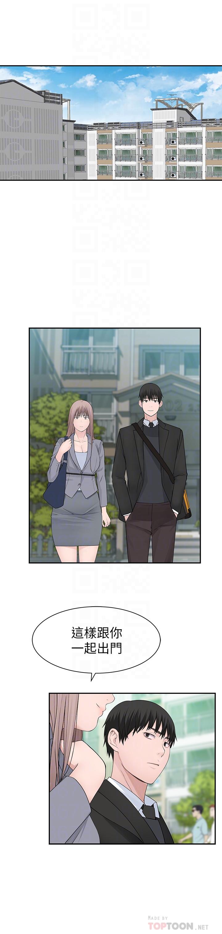 《我們的特殊關係》漫画 第27話-在外面也不停示愛