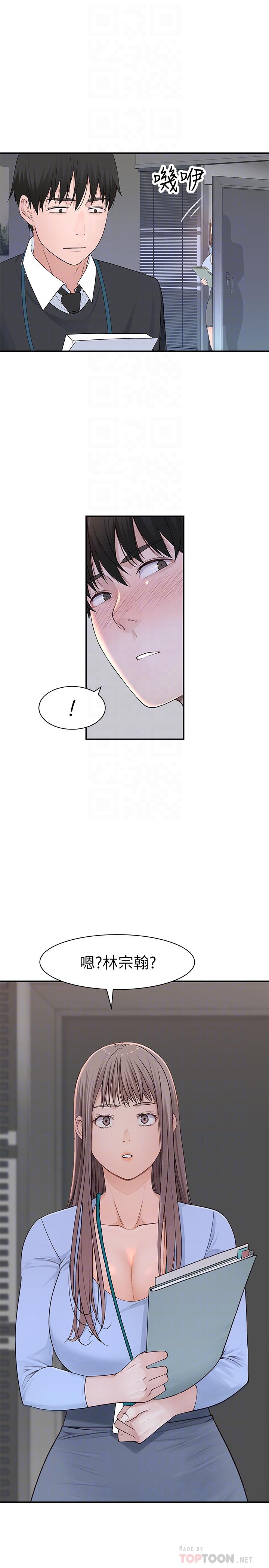 《我們的特殊關係》漫画 第27話-在外面也不停示愛