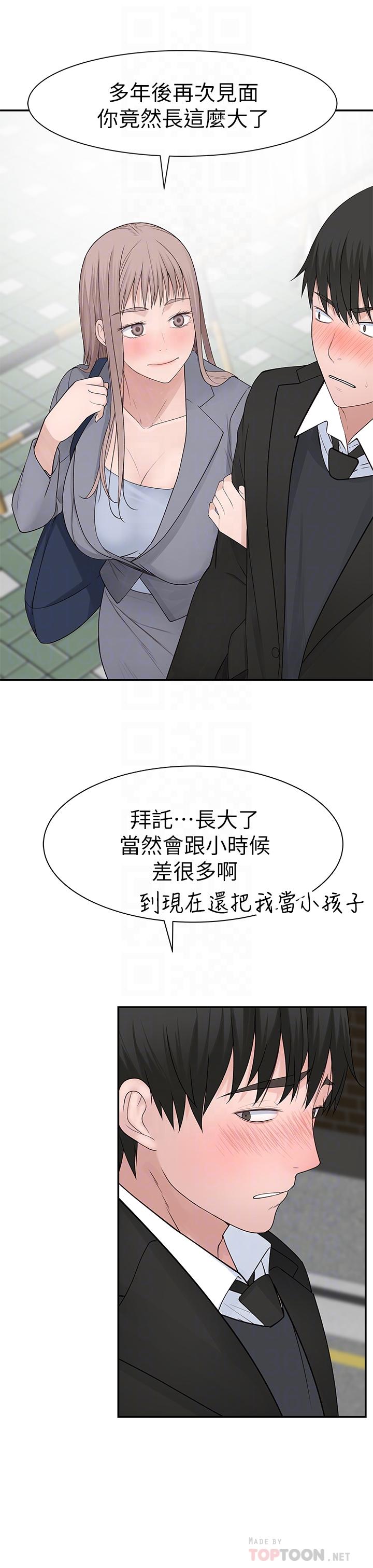 《我們的特殊關係》漫画 第27話-在外面也不停示愛
