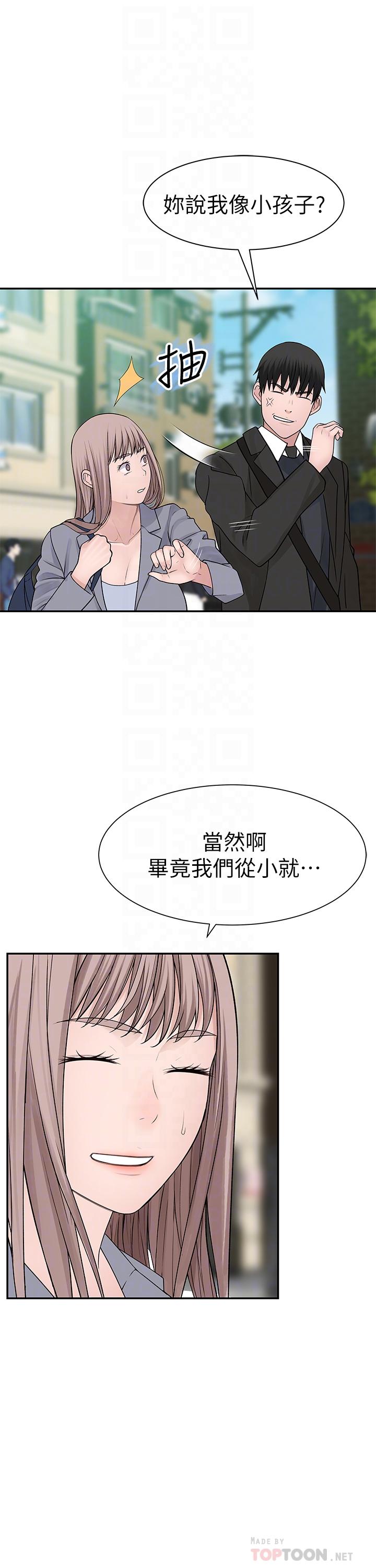 《我們的特殊關係》漫画 第27話-在外面也不停示愛