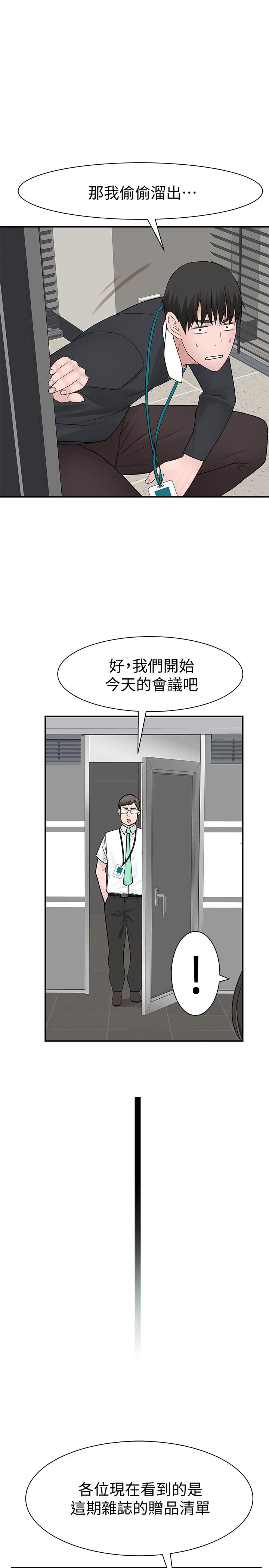 《我們的特殊關係》漫画 第27話-在外面也不停示愛