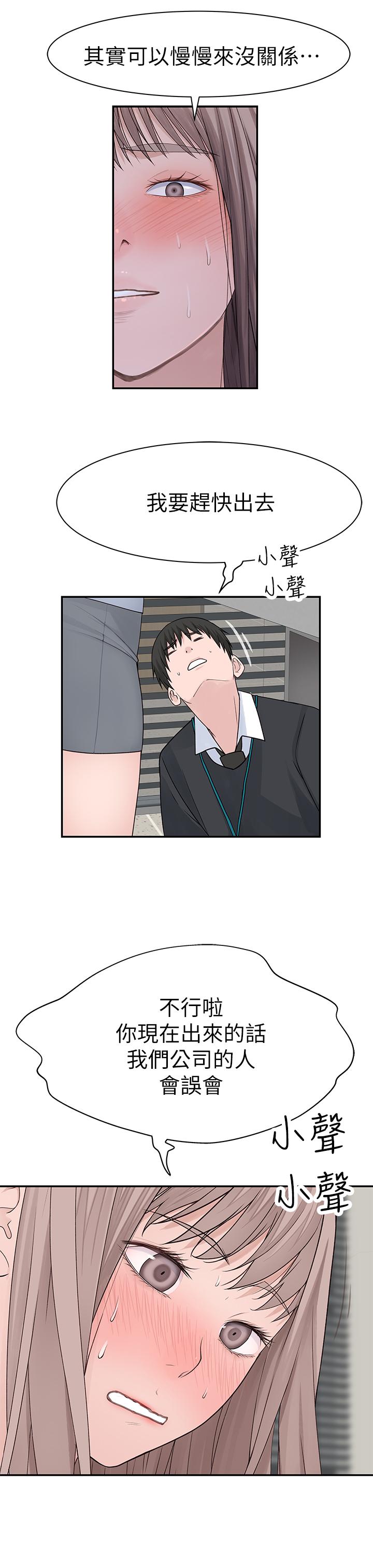 《我們的特殊關係》漫画 第27話-在外面也不停示愛