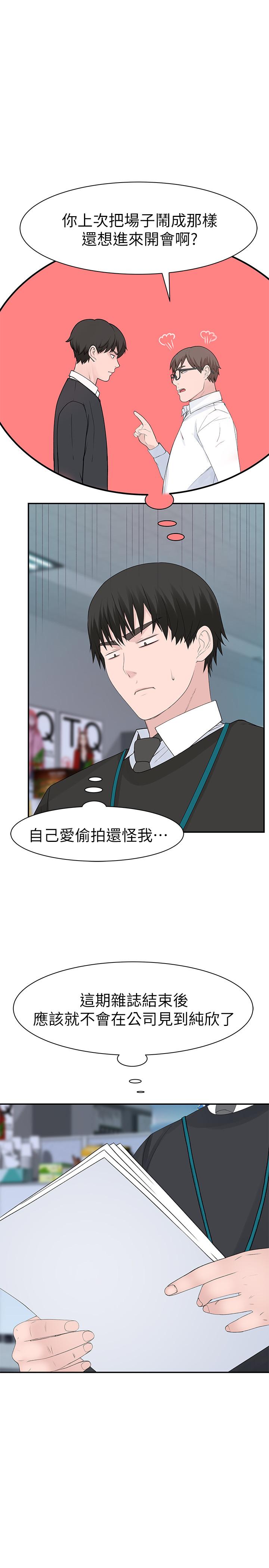 《我們的特殊關係》漫画 第27話-在外面也不停示愛