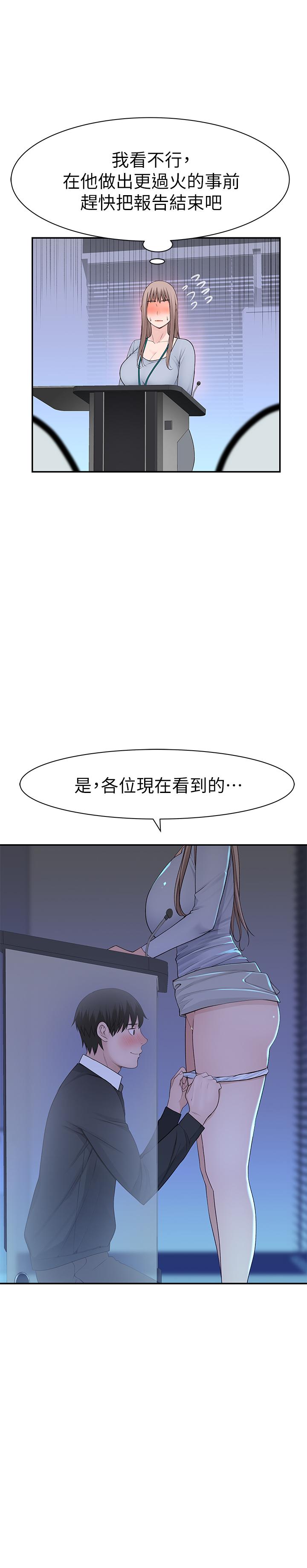 《我們的特殊關係》漫画 第28話-歡愉的上班時間