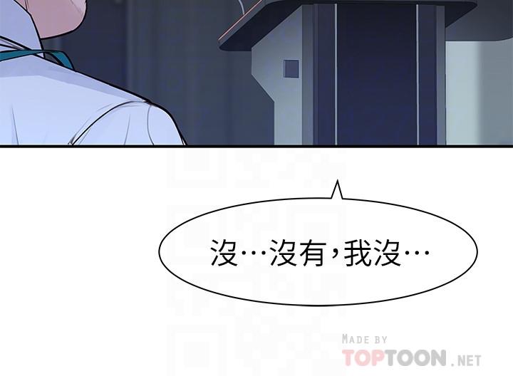 《我們的特殊關係》漫画 第28話-歡愉的上班時間