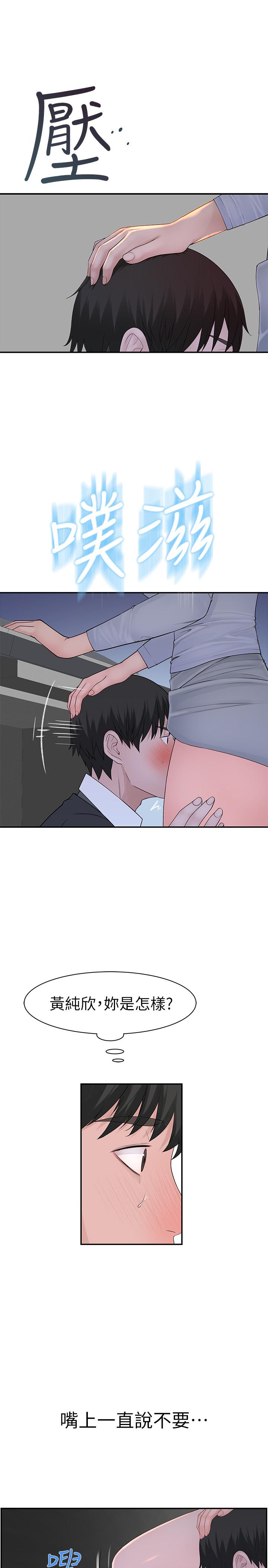 《我們的特殊關係》漫画 第28話-歡愉的上班時間
