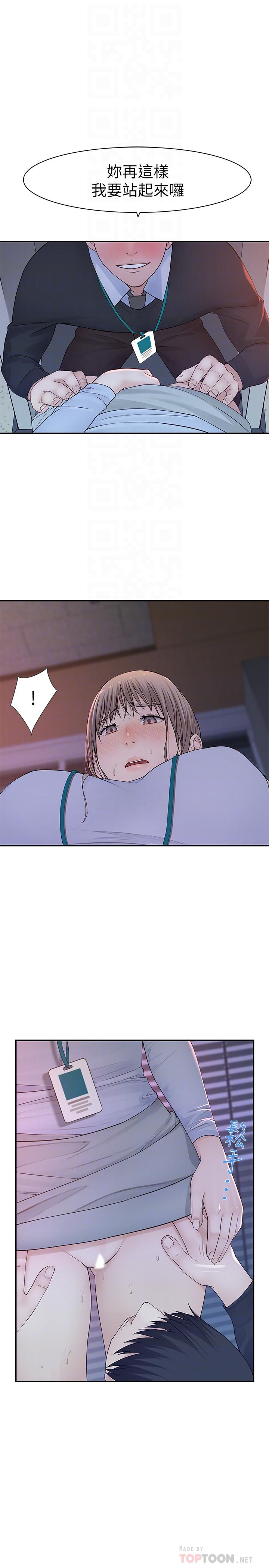 《我們的特殊關係》漫画 第28話-歡愉的上班時間