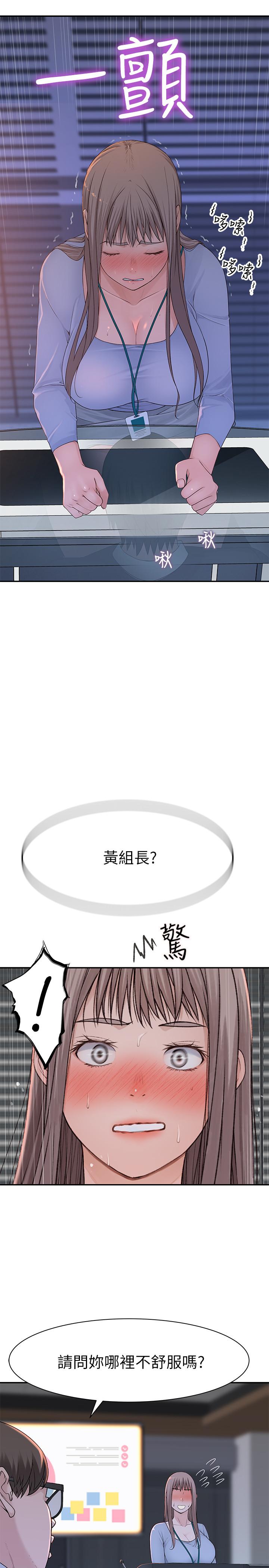 《我們的特殊關係》漫画 第28話-歡愉的上班時間