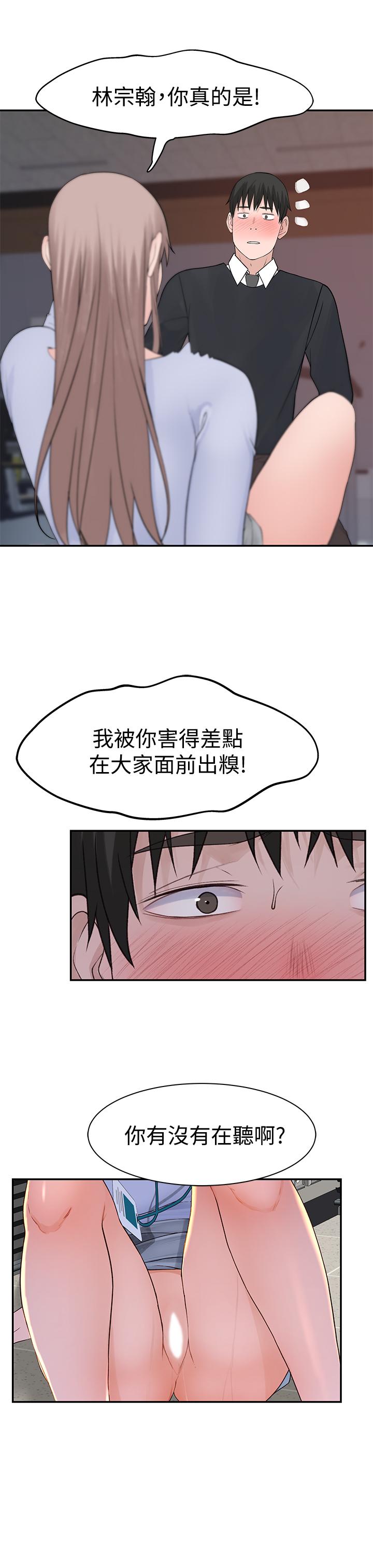 《我們的特殊關係》漫画 第28話-歡愉的上班時間