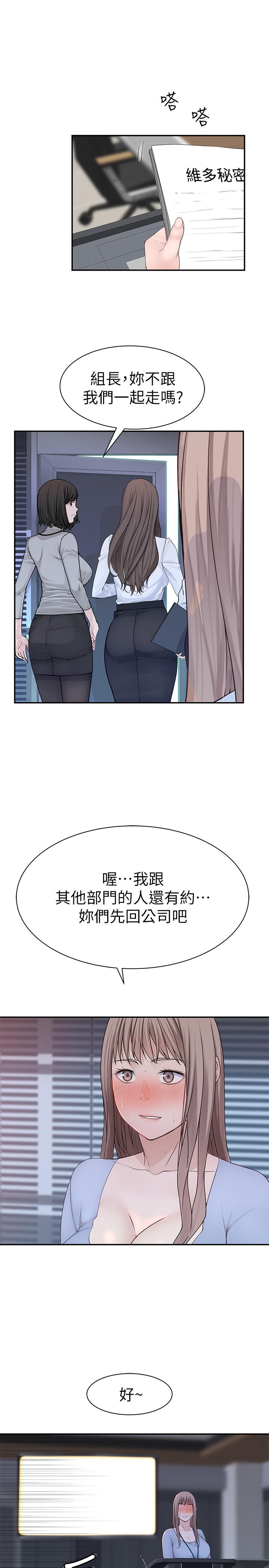 《我們的特殊關係》漫画 第28話-歡愉的上班時間