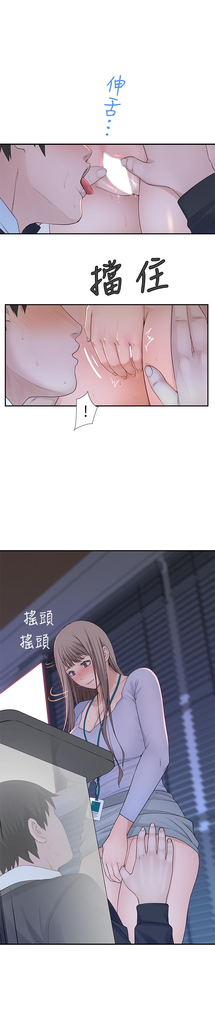 《我們的特殊關係》漫画 第28話-歡愉的上班時間