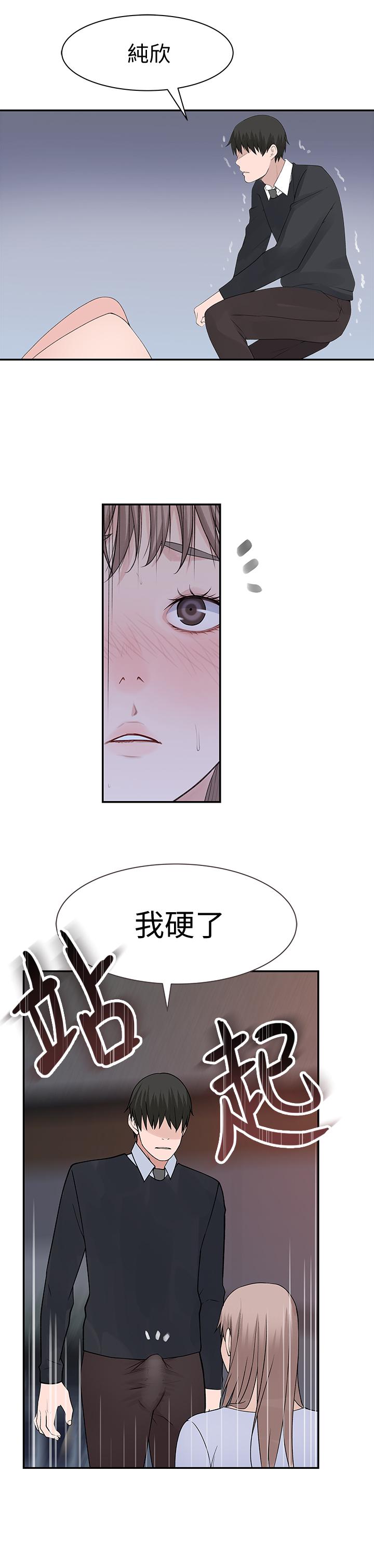 《我們的特殊關係》漫画 第28話-歡愉的上班時間