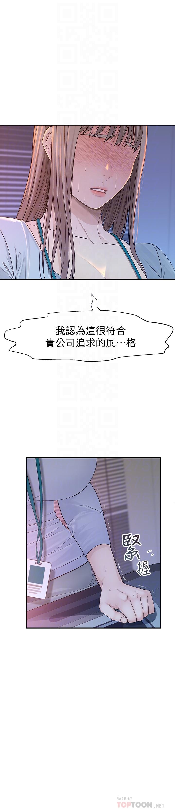 《我們的特殊關係》漫画 第28話-歡愉的上班時間