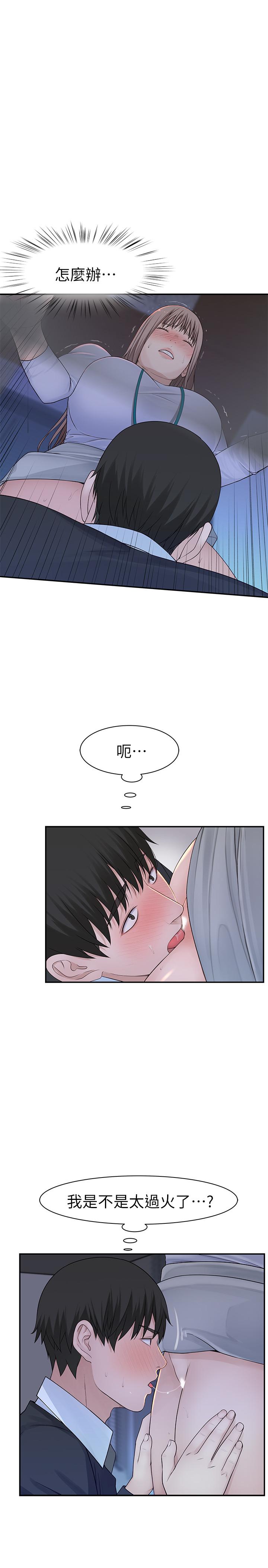 《我們的特殊關係》漫画 第28話-歡愉的上班時間