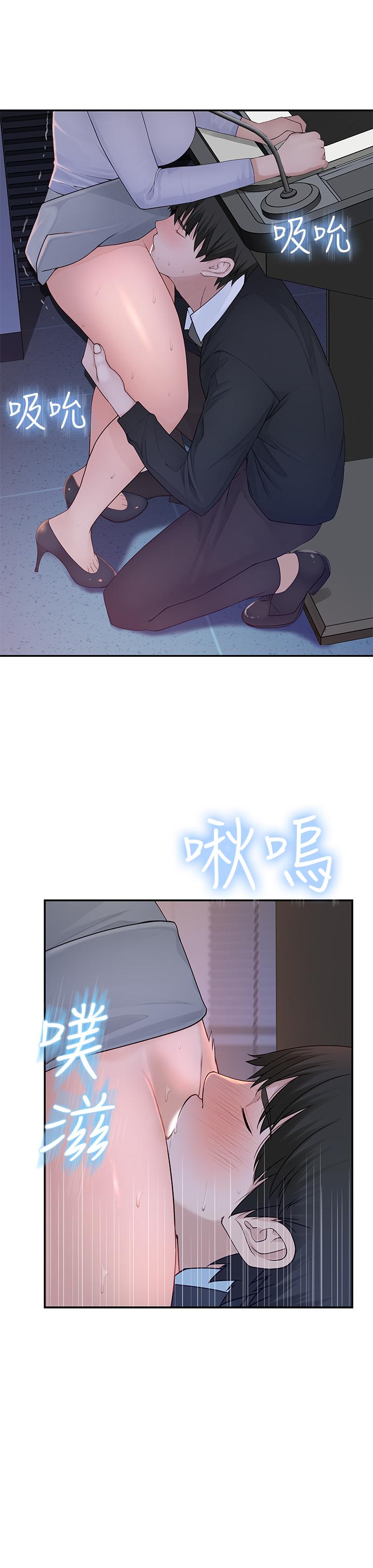 《我們的特殊關係》漫画 第28話-歡愉的上班時間
