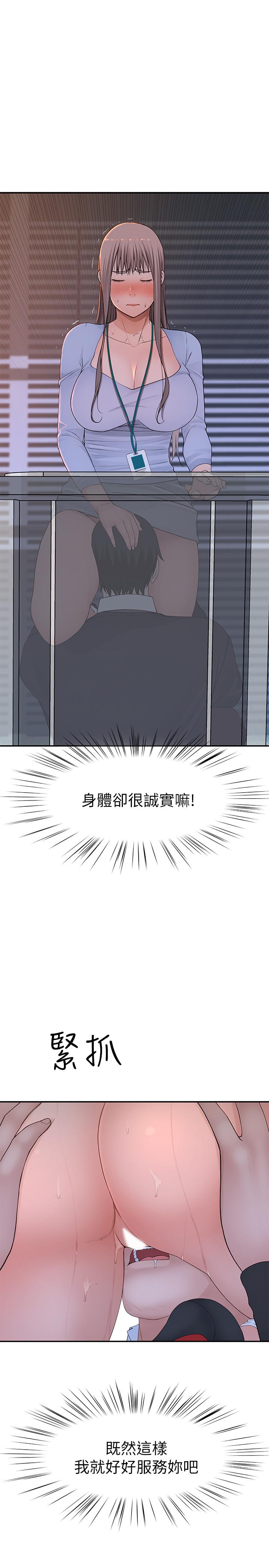 《我們的特殊關係》漫画 第28話-歡愉的上班時間