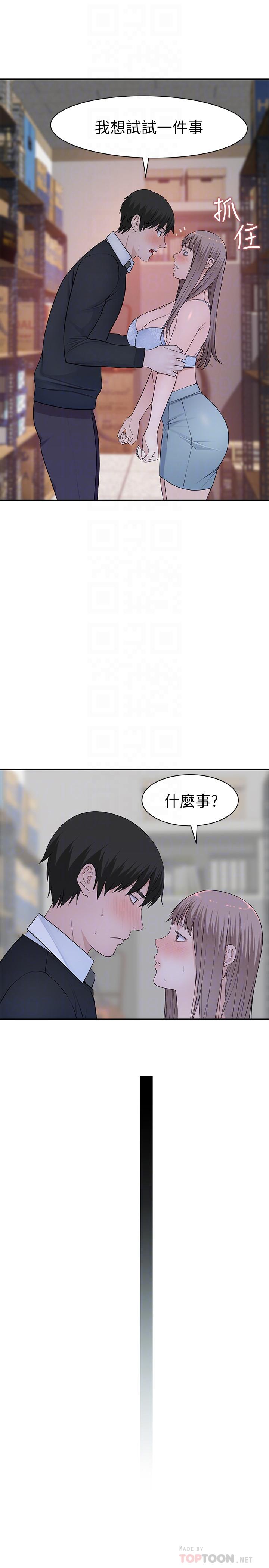 《我們的特殊關係》漫画 第29話-偷偷在倉庫做愛