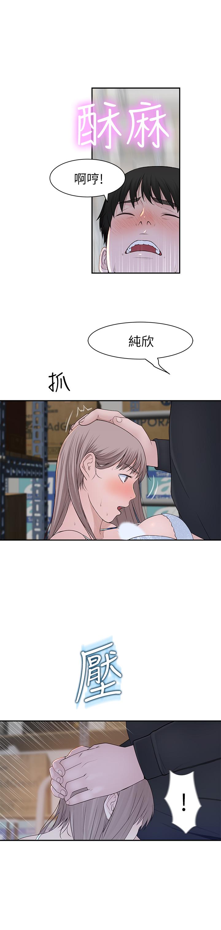《我們的特殊關係》漫画 第29話-偷偷在倉庫做愛