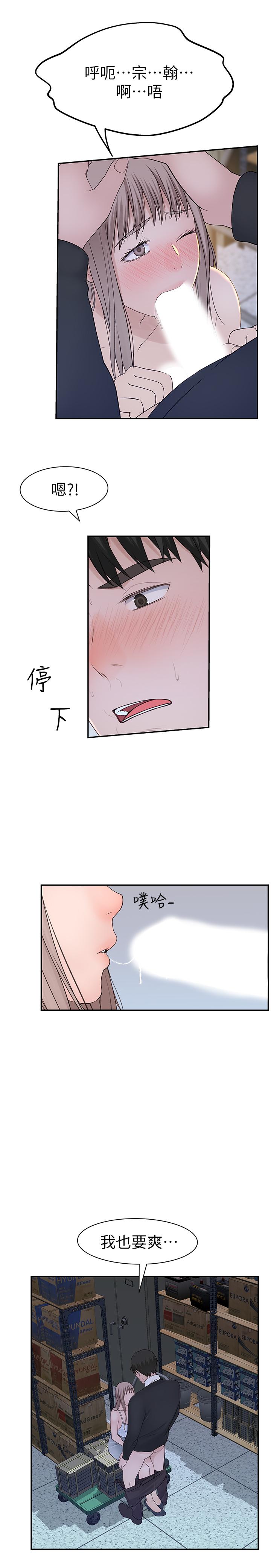 《我們的特殊關係》漫画 第29話-偷偷在倉庫做愛