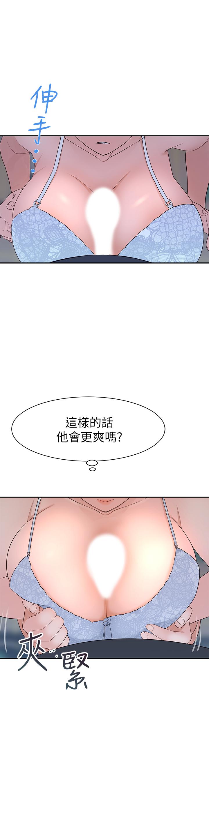 《我們的特殊關係》漫画 第29話-偷偷在倉庫做愛