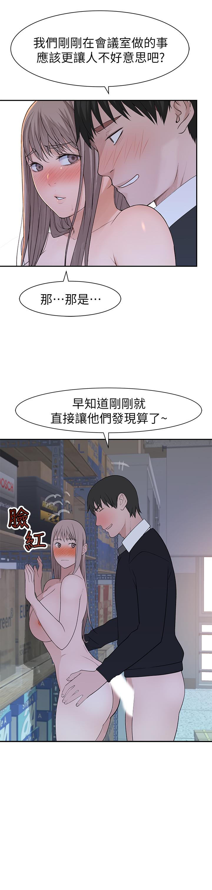 《我們的特殊關係》漫画 第29話-偷偷在倉庫做愛