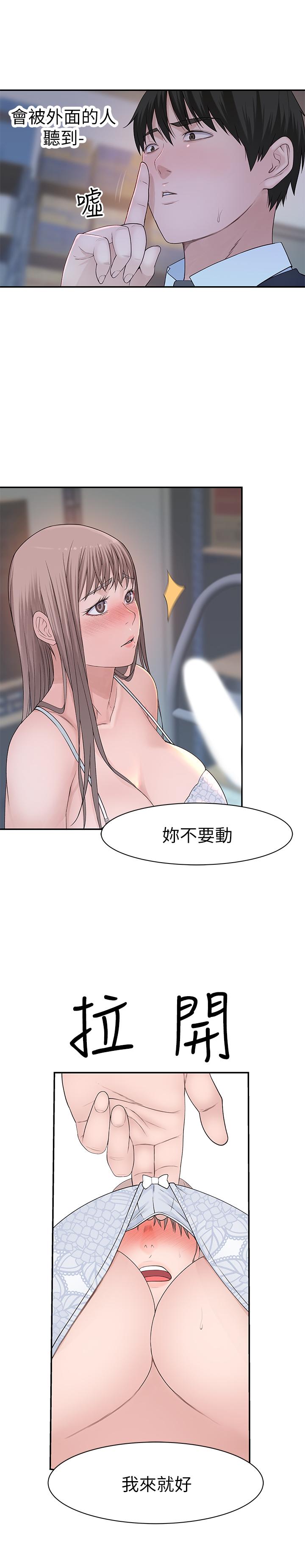 《我們的特殊關係》漫画 第29話-偷偷在倉庫做愛