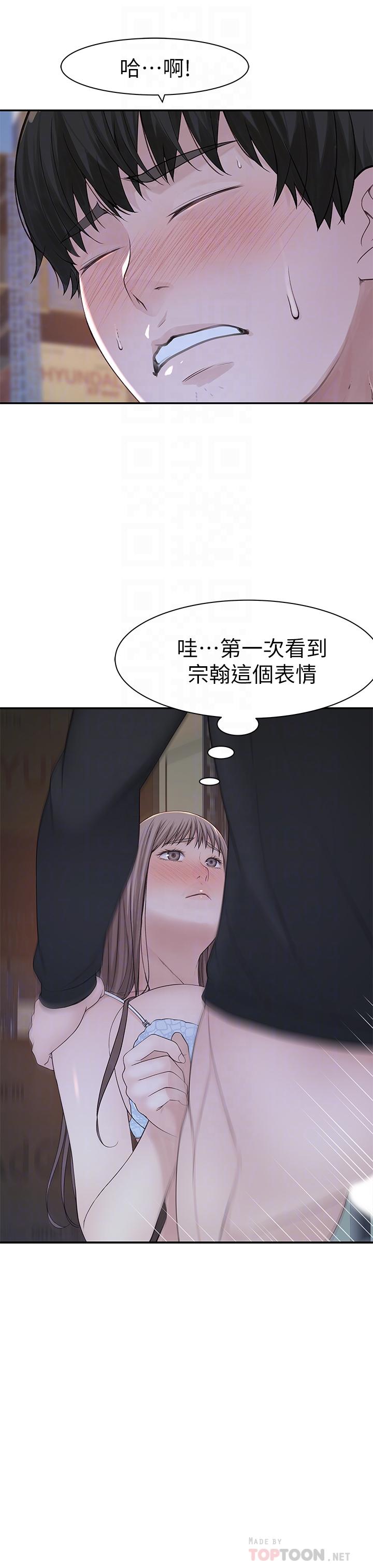 《我們的特殊關係》漫画 第29話-偷偷在倉庫做愛