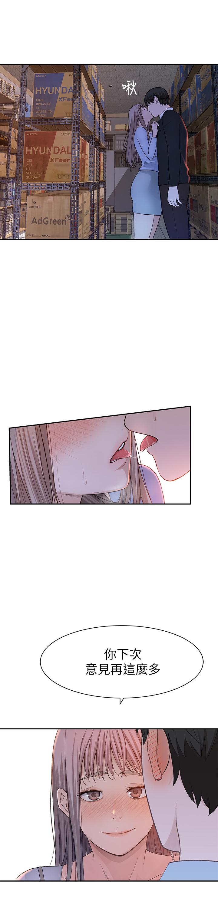 《我們的特殊關係》漫画 第30話-允許口爆的純欣