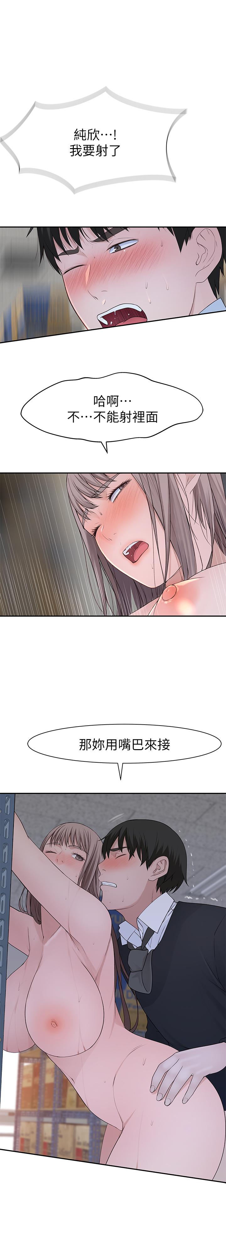 《我們的特殊關係》漫画 第30話-允許口爆的純欣