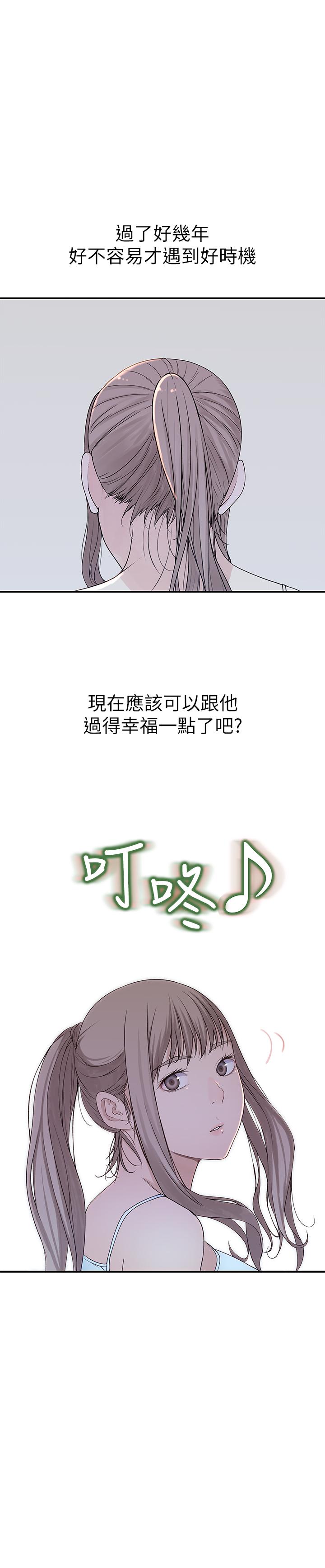 《我們的特殊關係》漫画 第30話-允許口爆的純欣