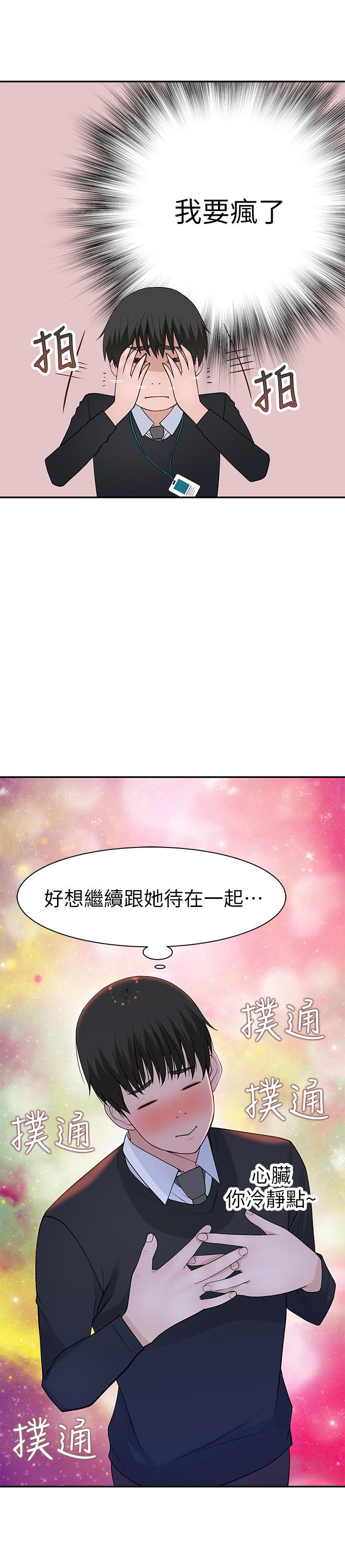 《我們的特殊關係》漫画 第30話-允許口爆的純欣