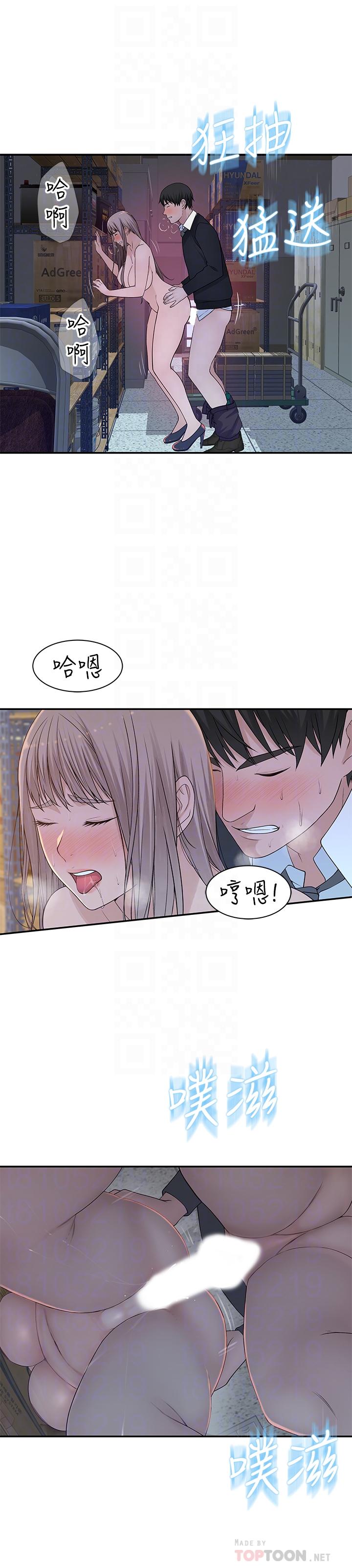 《我們的特殊關係》漫画 第30話-允許口爆的純欣