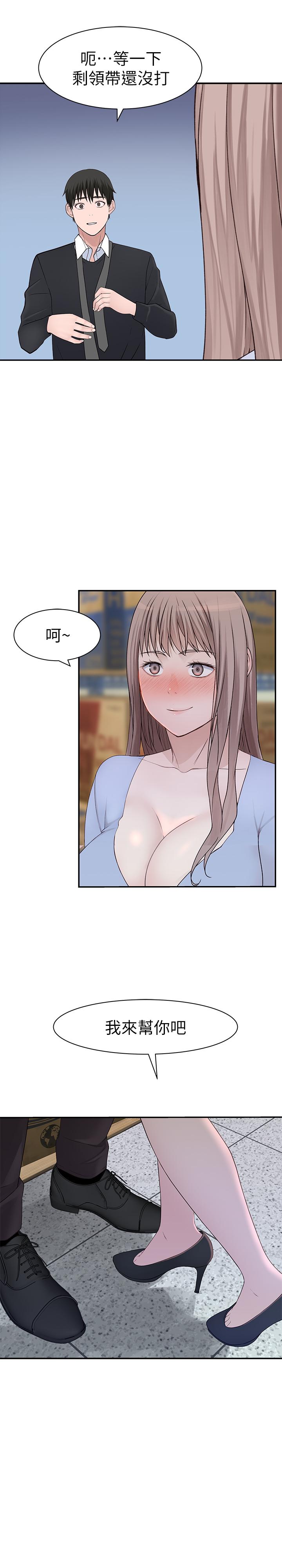 《我們的特殊關係》漫画 第30話-允許口爆的純欣