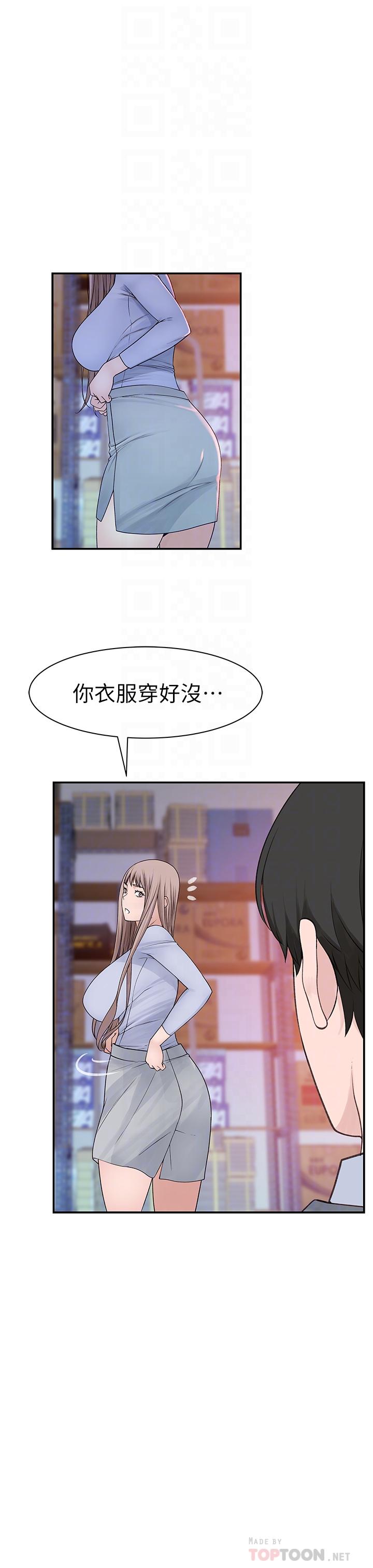 《我們的特殊關係》漫画 第30話-允許口爆的純欣