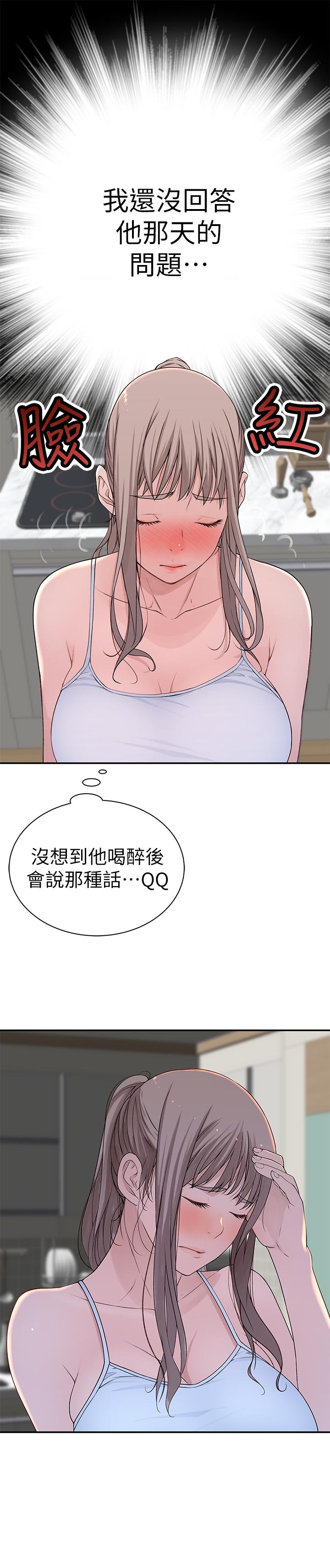 《我們的特殊關係》漫画 第30話-允許口爆的純欣