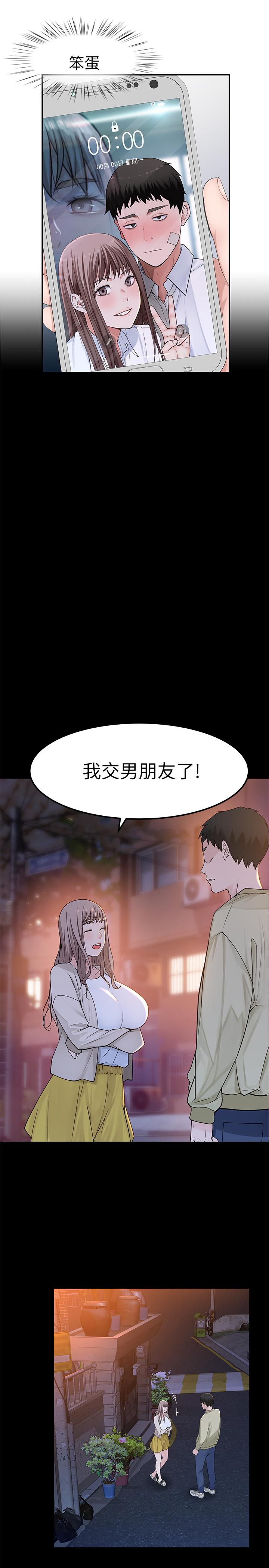 《我們的特殊關係》漫画 第30話-允許口爆的純欣