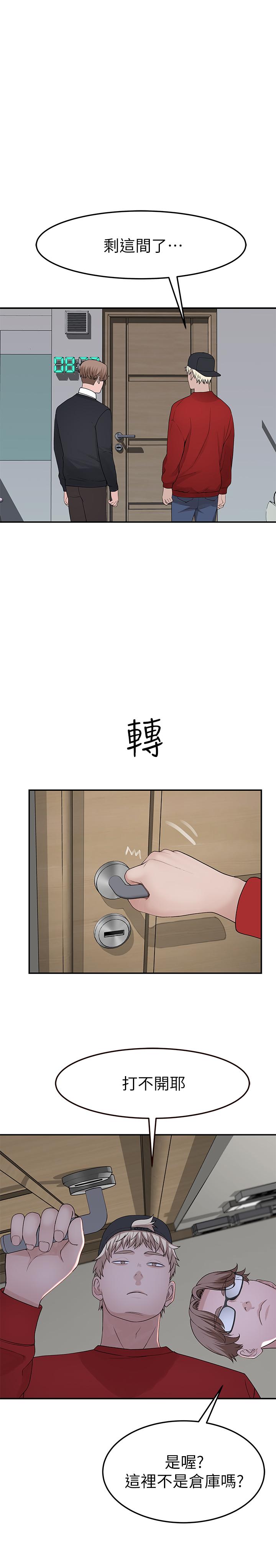 《我們的特殊關係》漫画 第31話-你怎麼會在這裡