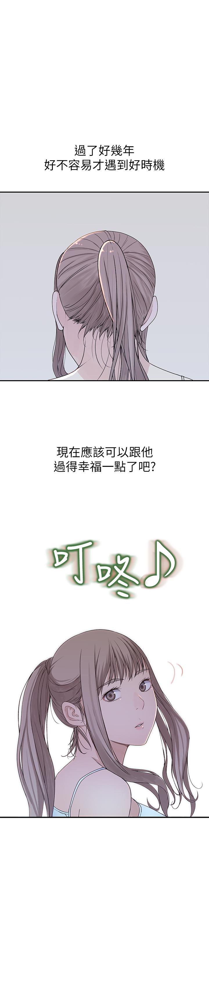 《我們的特殊關係》漫画 第31話-你怎麼會在這裡