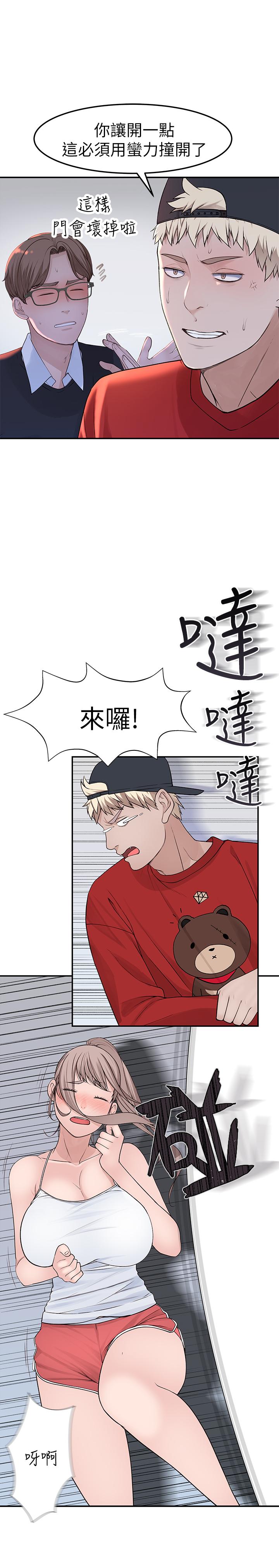 《我們的特殊關係》漫画 第31話-你怎麼會在這裡