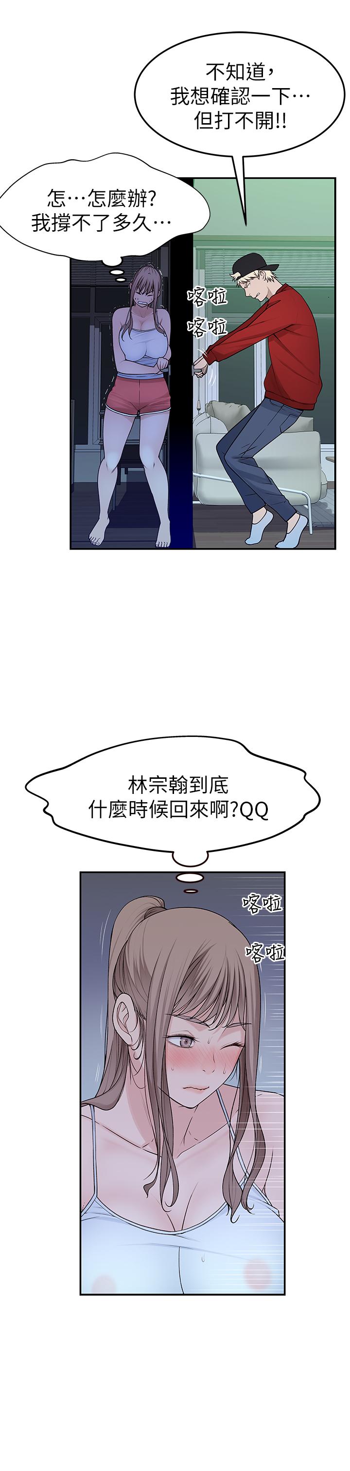 《我們的特殊關係》漫画 第31話-你怎麼會在這裡