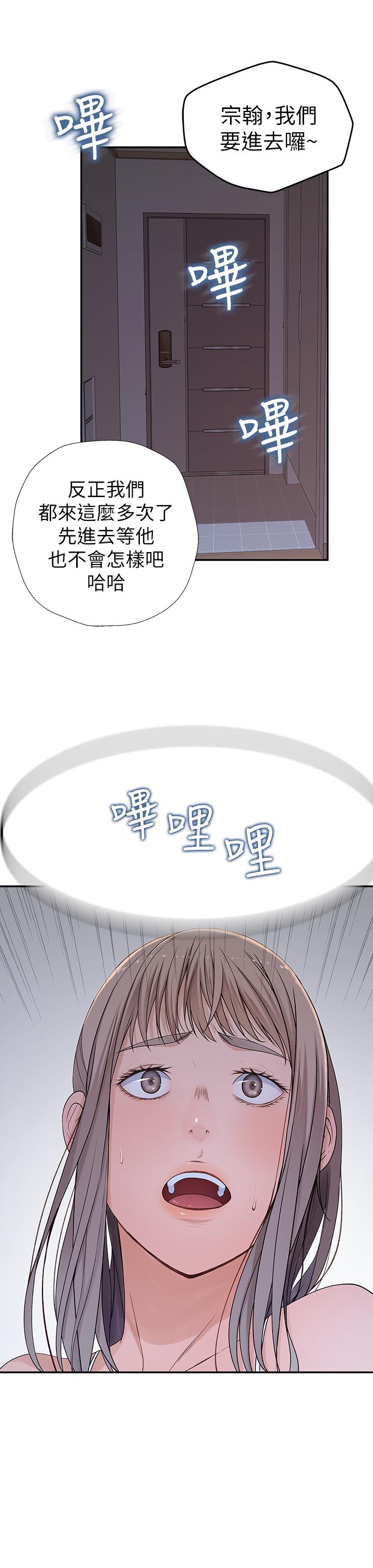 《我們的特殊關係》漫画 第31話-你怎麼會在這裡