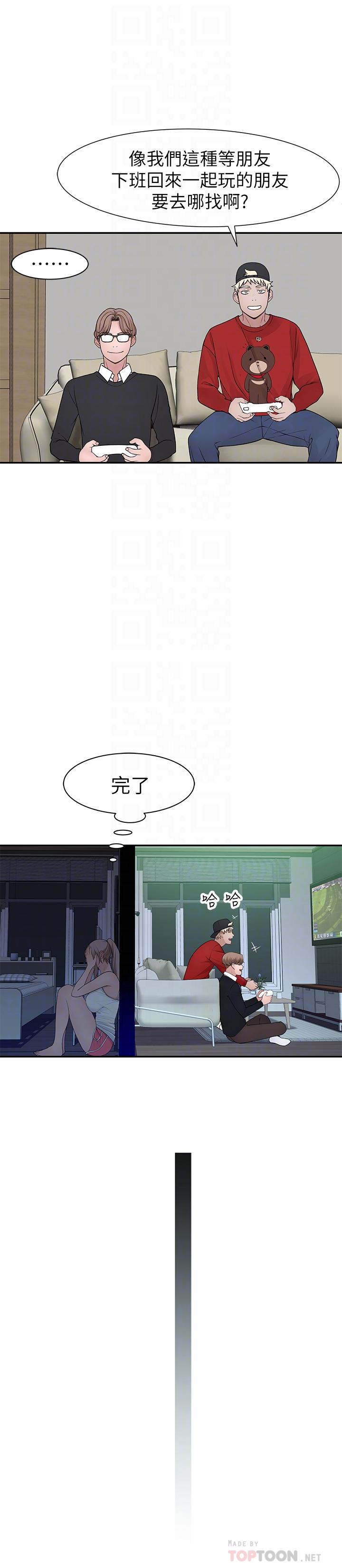 《我們的特殊關係》漫画 第31話-你怎麼會在這裡