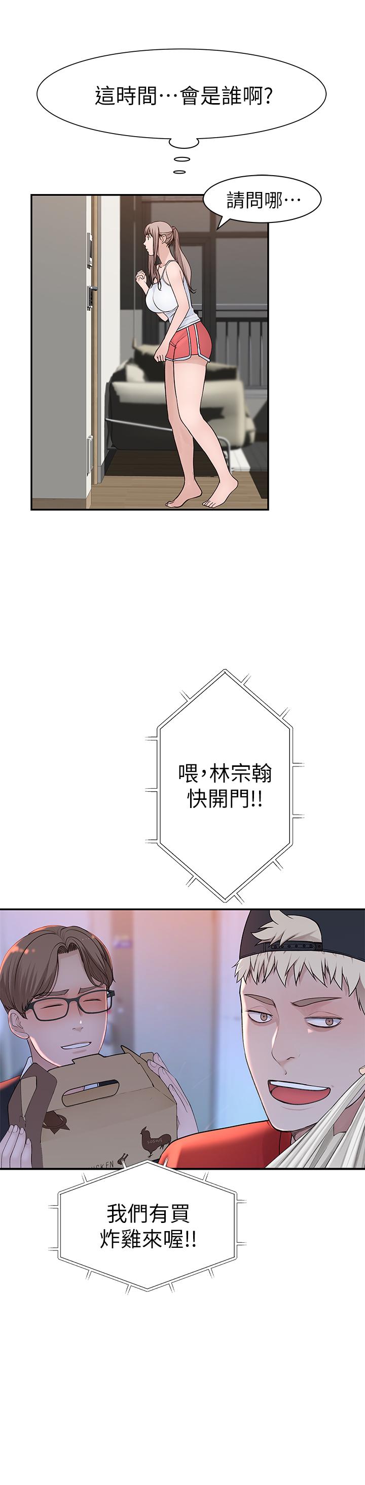 《我們的特殊關係》漫画 第31話-你怎麼會在這裡