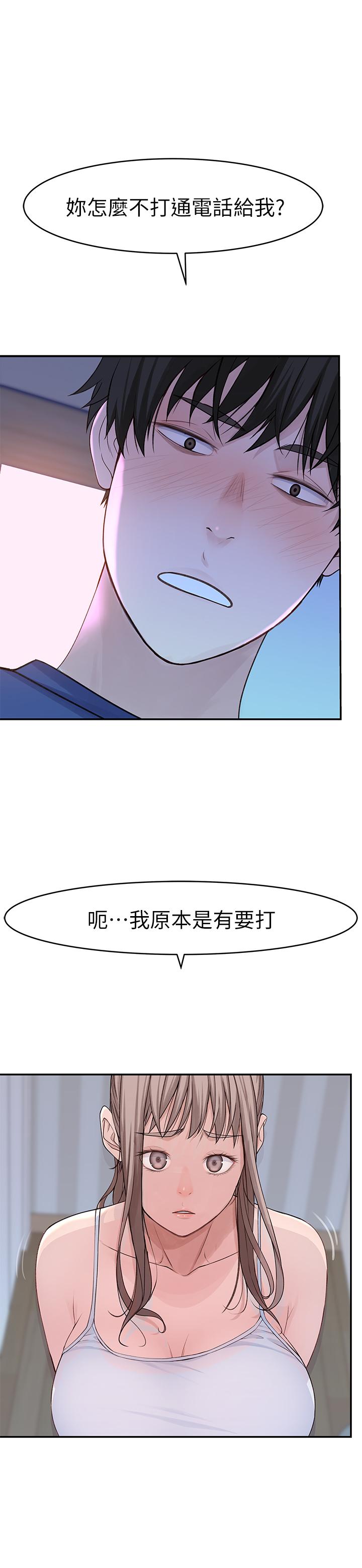 《我們的特殊關係》漫画 第32話-讓人融化的撒嬌