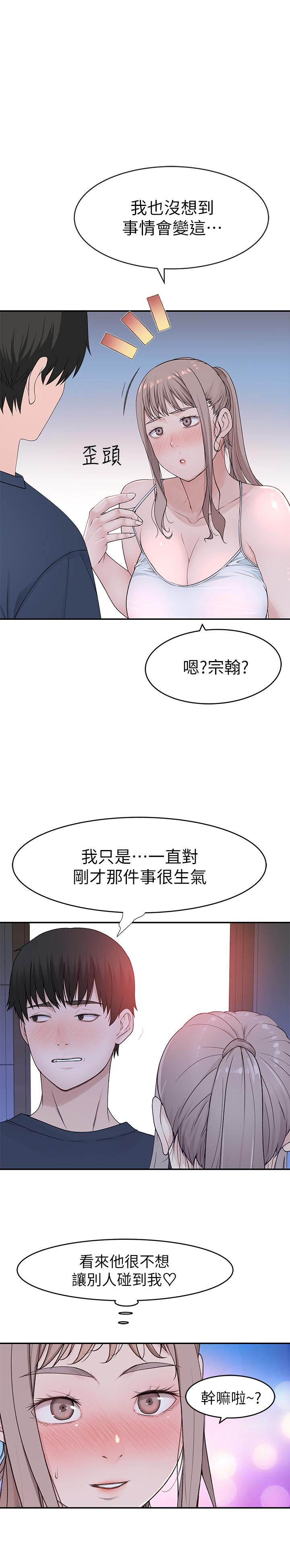 《我們的特殊關係》漫画 第32話-讓人融化的撒嬌