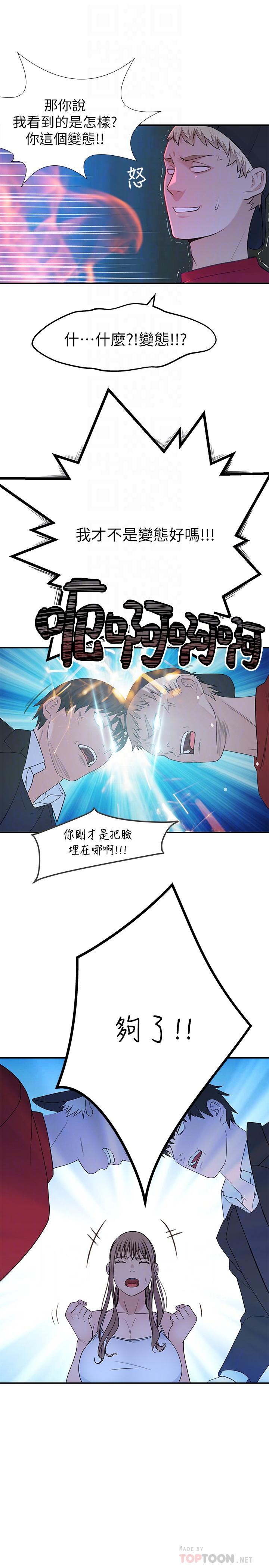 《我們的特殊關係》漫画 第32話-讓人融化的撒嬌